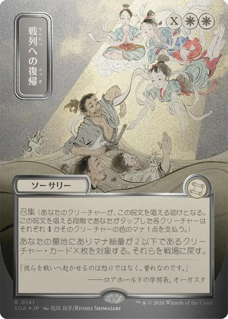 Return to the Ranks (Japanese Silver Scroll Foil) [Secrets of Strixhaven: Mystical Archive] | Cracking-Singles