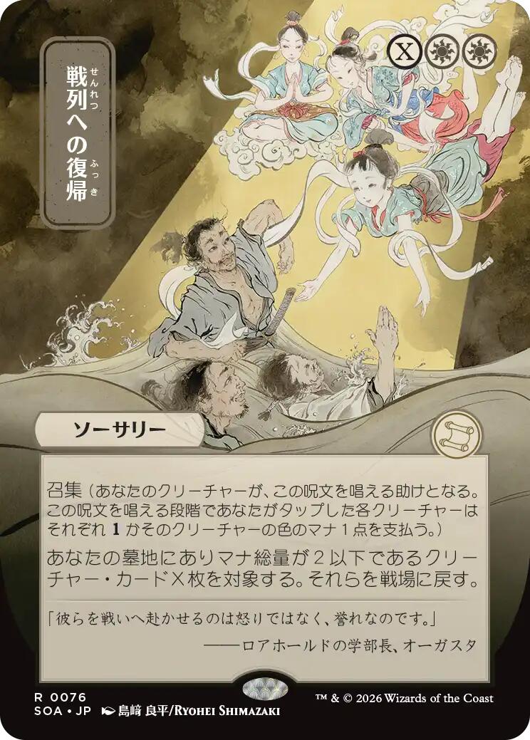 Return to the Ranks (Japanese) [Secrets of Strixhaven: Mystical Archive] | Cracking-Singles