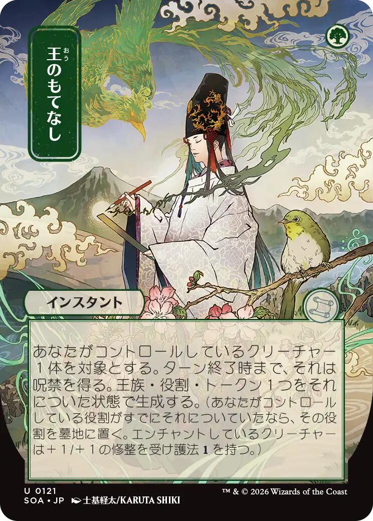 Royal Treatment (Japanese) [Secrets of Strixhaven: Mystical Archive] | Cracking-Singles