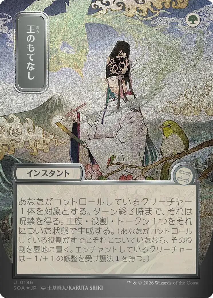 Royal Treatment (Japanese Silver Scroll Foil) [Secrets of Strixhaven: Mystical Archive] | Cracking-Singles