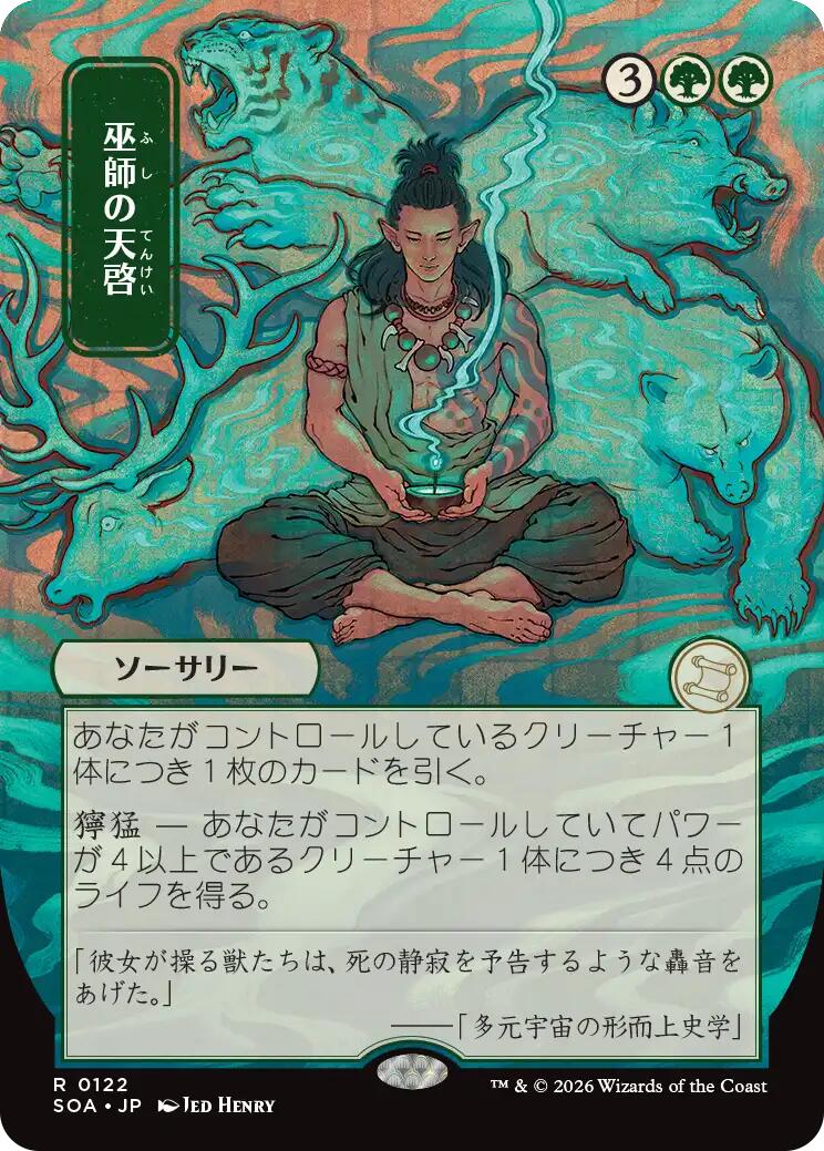Shamanic Revelation (Japanese) [Secrets of Strixhaven: Mystical Archive] | Cracking-Singles