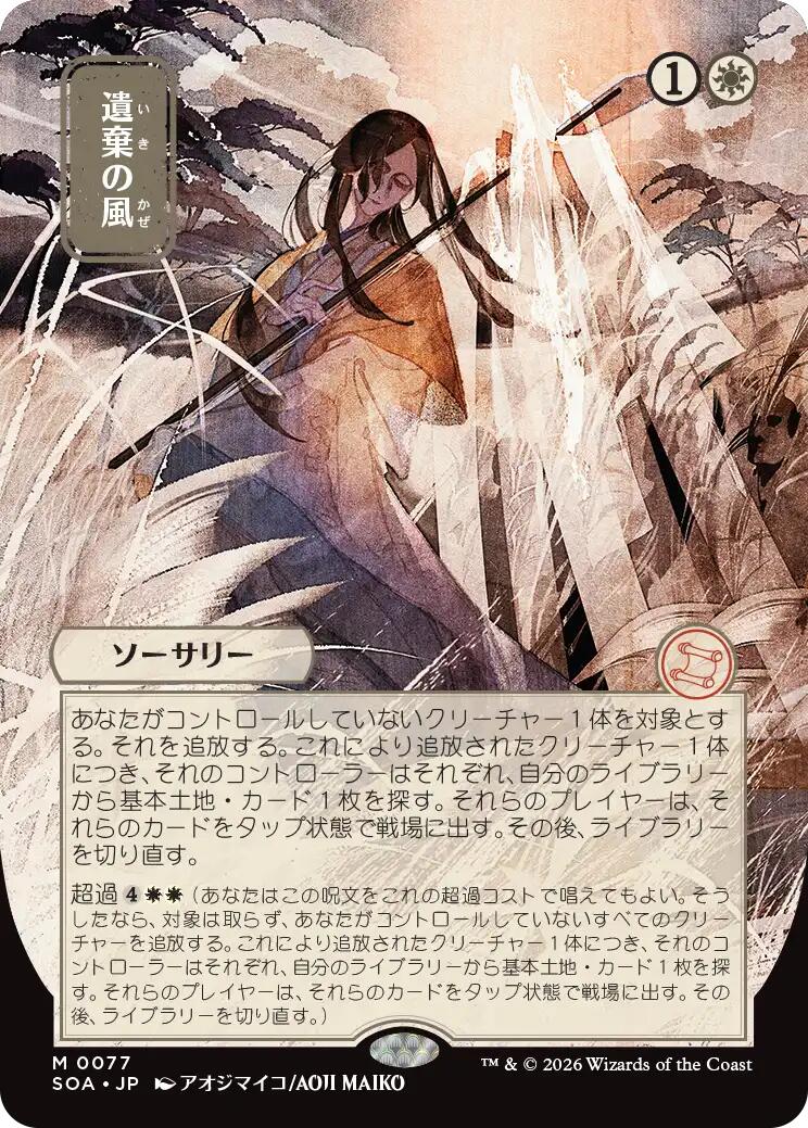 Winds of Abandon (Japanese) [Secrets of Strixhaven: Mystical Archive] | Cracking-Singles