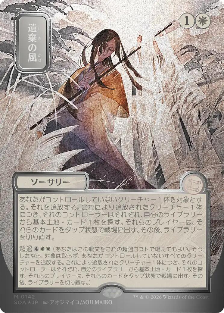 Winds of Abandon (Japanese Silver Scroll Foil) [Secrets of Strixhaven: Mystical Archive] | Cracking-Singles