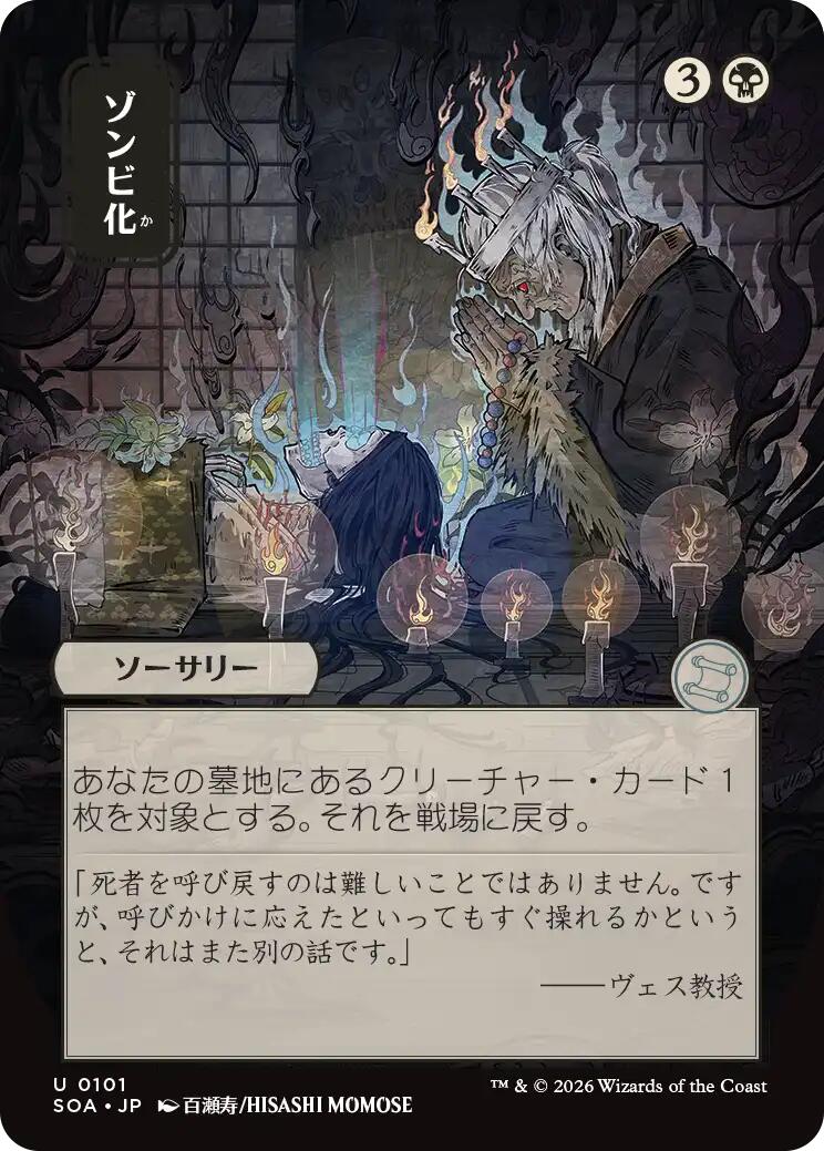 Zombify (Japanese) [Secrets of Strixhaven: Mystical Archive] | Cracking-Singles
