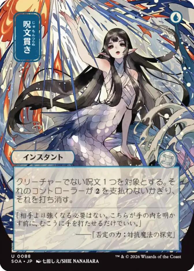 Spell Pierce (Japanese) [Secrets of Strixhaven: Mystical Archive] | Cracking-Singles
