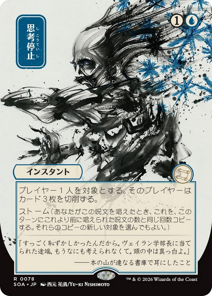 Brain Freeze (Japanese) [Secrets of Strixhaven: Mystical Archive] | Cracking-Singles