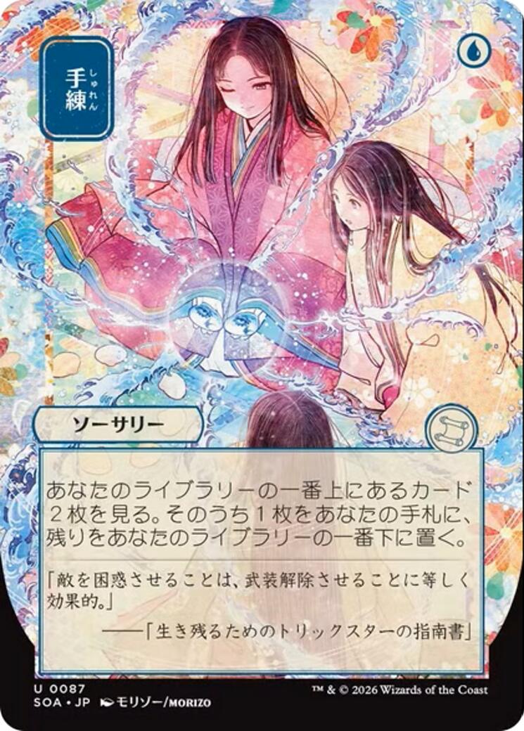 Sleight of Hand (Japanese) [Secrets of Strixhaven: Mystical Archive] | Cracking-Singles