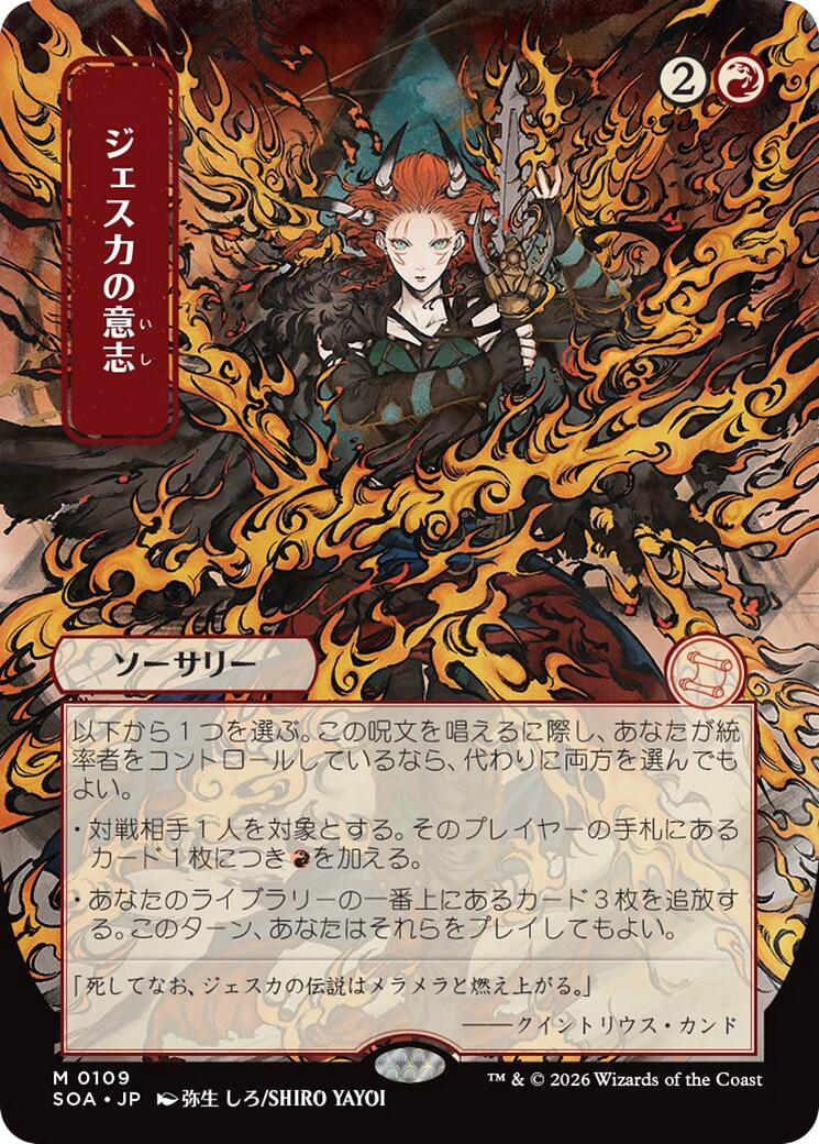 Jeska's Will (Japanese) [Secrets of Strixhaven: Mystical Archive] | Cracking-Singles