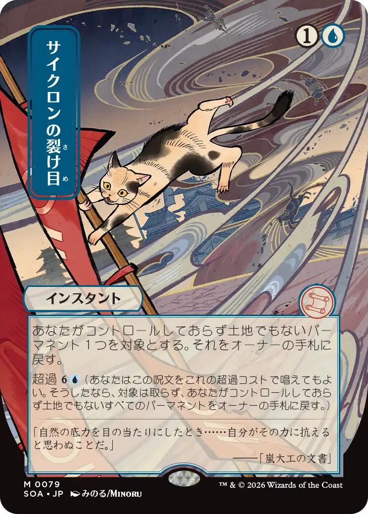 Cyclonic Rift (Japanese) [Secrets of Strixhaven: Mystical Archive] | Cracking-Singles