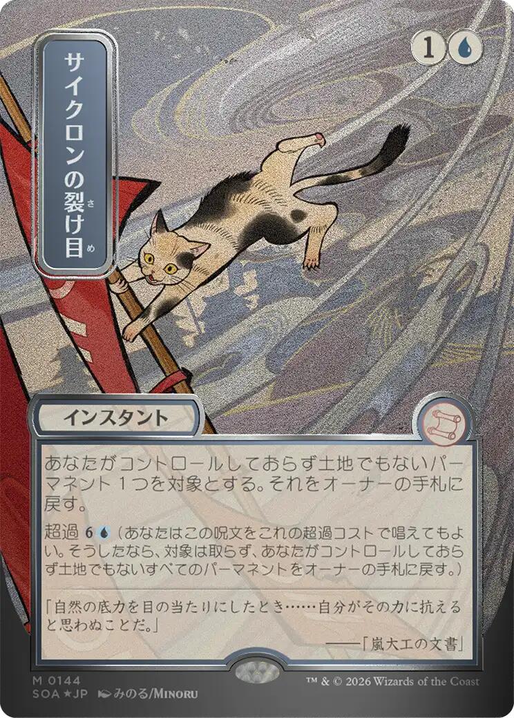Cyclonic Rift (Japanese Silver Scroll Foil) [Secrets of Strixhaven: Mystical Archive] | Cracking-Singles