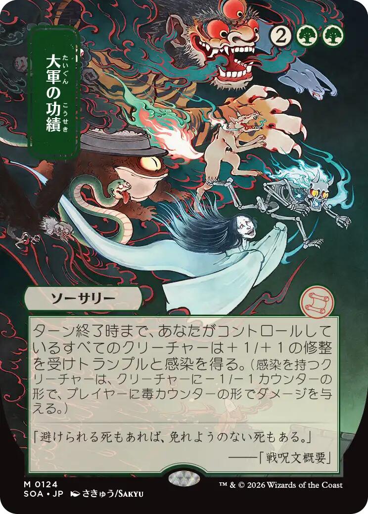 Triumph of the Hordes (Japanese) [Secrets of Strixhaven: Mystical Archive] | Cracking-Singles