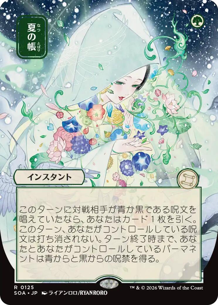 Veil of Summer (Japanese) [Secrets of Strixhaven: Mystical Archive] | Cracking-Singles