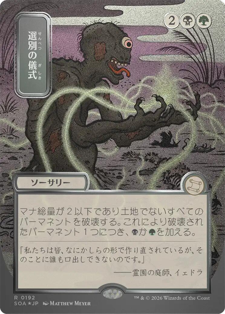 Culling Ritual (Japanese Silver Scroll Foil) [Secrets of Strixhaven: Mystical Archive] | Cracking-Singles