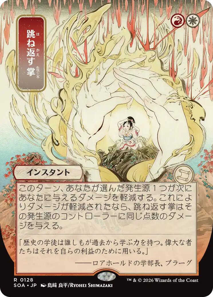Deflecting Palm (Japanese) [Secrets of Strixhaven: Mystical Archive] | Cracking-Singles