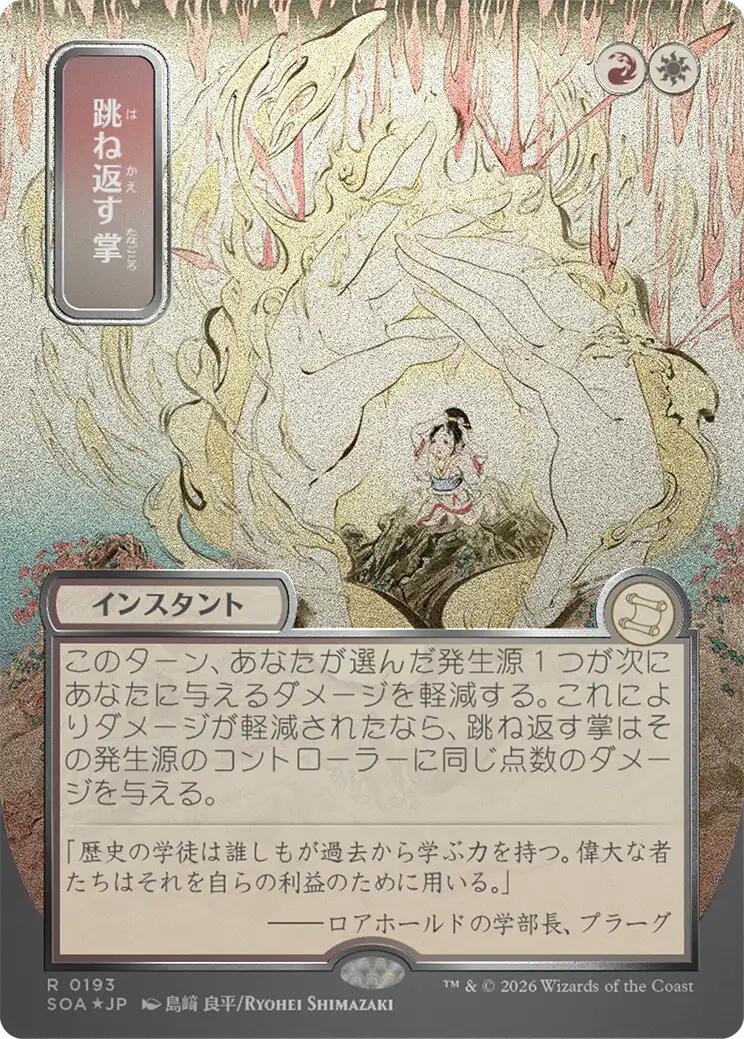 Deflecting Palm (Japanese Silver Scroll Foil) [Secrets of Strixhaven: Mystical Archive] | Cracking-Singles