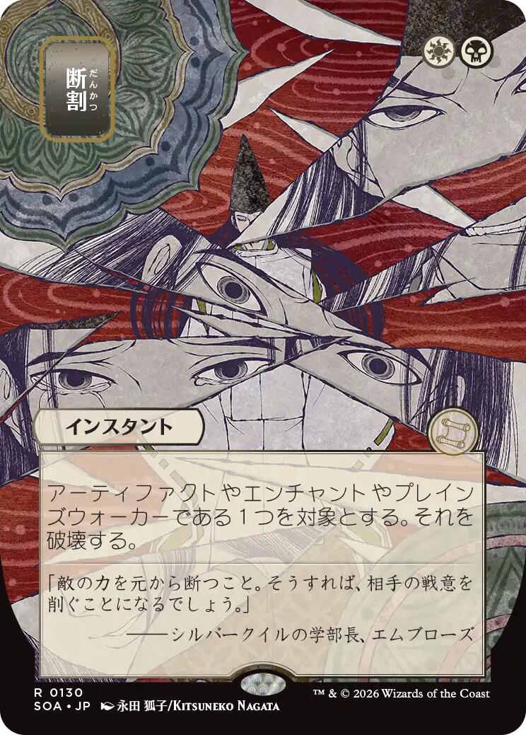 Fracture (Japanese) [Secrets of Strixhaven: Mystical Archive] | Cracking-Singles