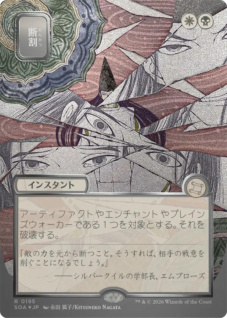 Fracture (Japanese Silver Scroll Foil) [Secrets of Strixhaven: Mystical Archive] | Cracking-Singles