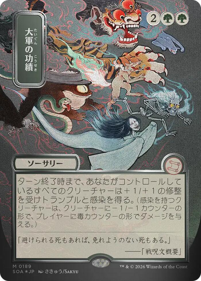 Triumph of the Hordes (Japanese Silver Scroll Foil) [Secrets of Strixhaven: Mystical Archive] | Cracking-Singles