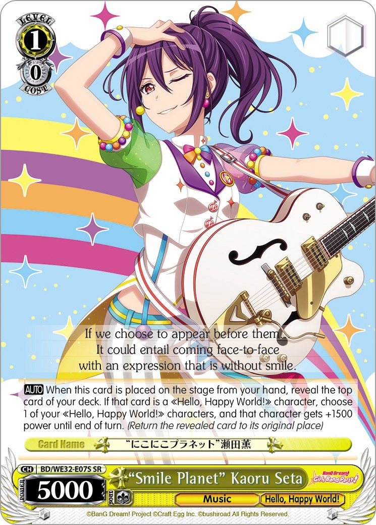 "Smile Planet" Kaoru Seta (BD/WE32-E07S SR) [BanG Dream! Girls Band Party! Premium Booster] | Cracking-Singles