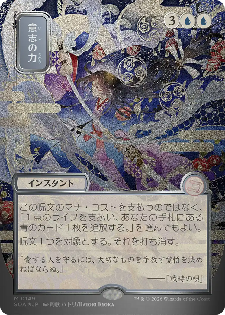 Force of Will (Japanese Silver Scroll Foil) [Secrets of Strixhaven: Mystical Archive] | Cracking-Singles