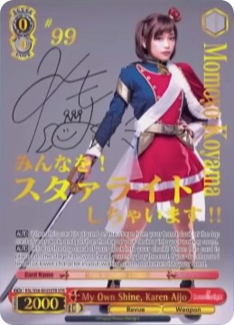 My Own Shine, Karen Aijo (RSL/S56-E035STR STR) [Revue Starlight] | Cracking-Singles