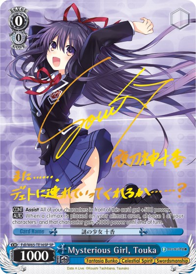 Mysterious Girl, Touka (Fdl/W65-TE16SP SP) [Fujimi Fantasia Bunko] | Cracking-Singles