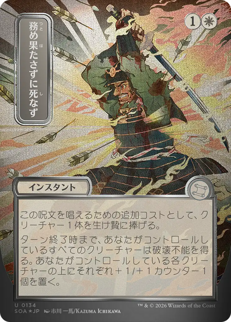 Duty Beyond Death (Japanese Silver Scroll Foil) [Secrets of Strixhaven: Mystical Archive] | Cracking-Singles
