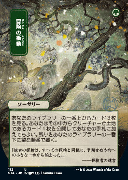 Adventurous Impulse (Japanese Foil Etched) [Strixhaven: Mystical Archive] | Cracking-Singles