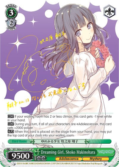 Dreaming Girl, Shoko Makinohara (SBY/W64-E026SP SP) [Rascal Does Not Dream of Bunny Girl Senpai] | Cracking-Singles