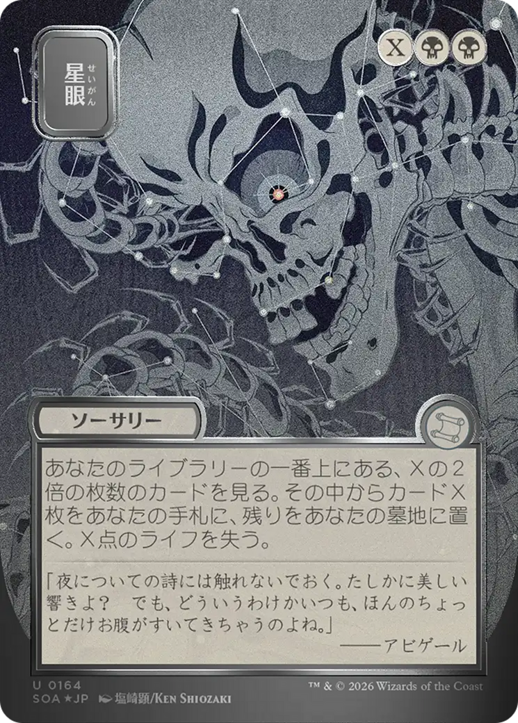 Stargaze (Japanese Silver Scroll Foil) [Secrets of Strixhaven: Mystical Archive] | Cracking-Singles