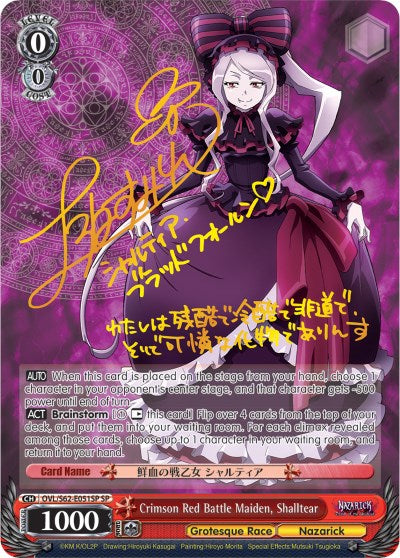 Crimson Red Battle Maiden, Shalltear (OVL/S62-E051SP SP) (Gold Signature) [Nazarick: Tomb of the Undead] | Cracking-Singles
