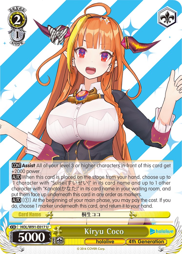 Kiryu Coco (HOL/W91-E017 U) [hololive production] | Cracking-Singles