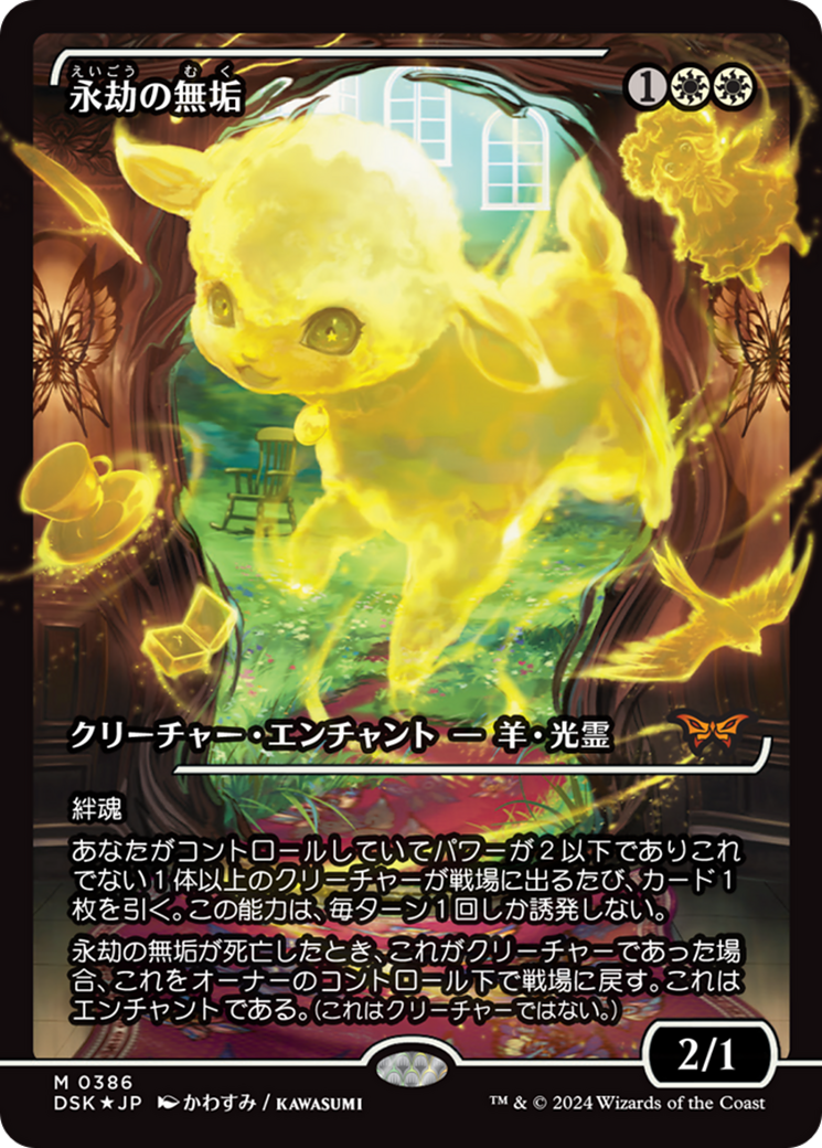Enduring Innocence (Japan Showcase) (Japanese) [Duskmourn: House of Horror] | Cracking-Singles