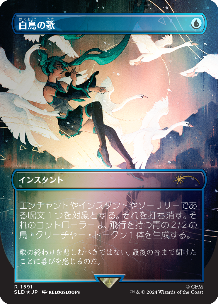 Swan Song (1591) (Rainbow Foil - Japanese) [Secret Lair Drop Series] | Cracking-Singles