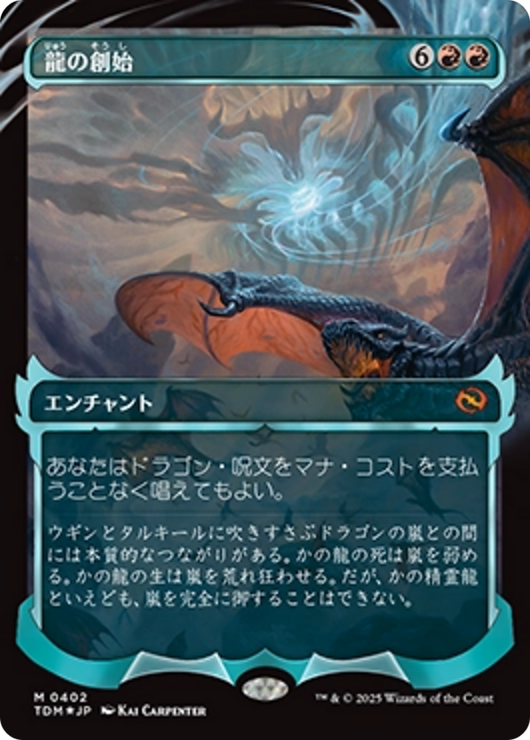 Dracogenesis (0402) (Showcase) (Japanese) [Tarkir: Dragonstorm] | Cracking-Singles