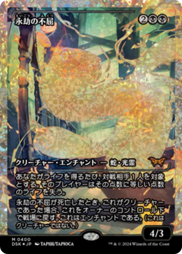 Enduring Tenacity (Japan Showcase) (Japanese) [Duskmourn: House of Horror] | Cracking-Singles