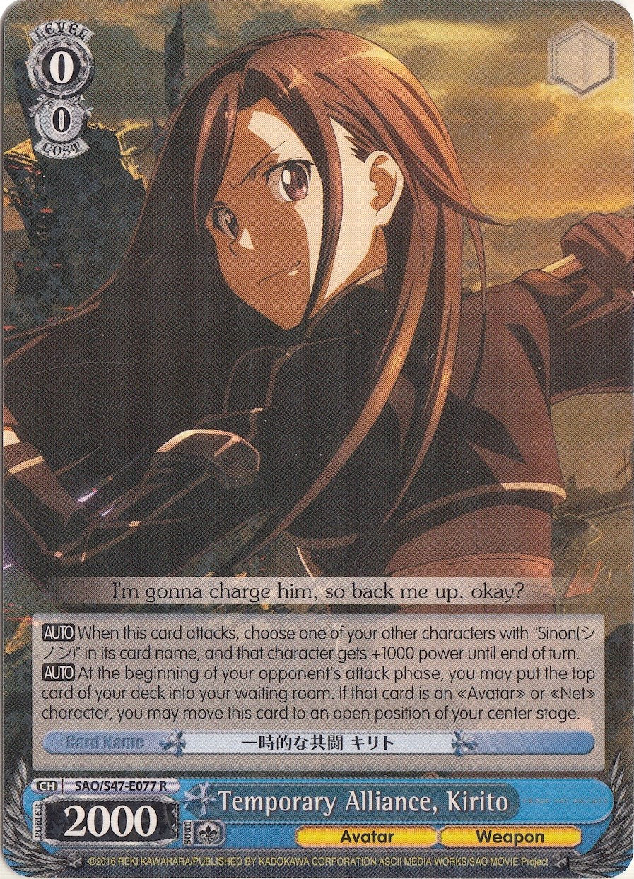 Temporary Alliance, Kirito (SAO/S47-E077 R) [Sword Art Online Re: Edit] | Cracking-Singles