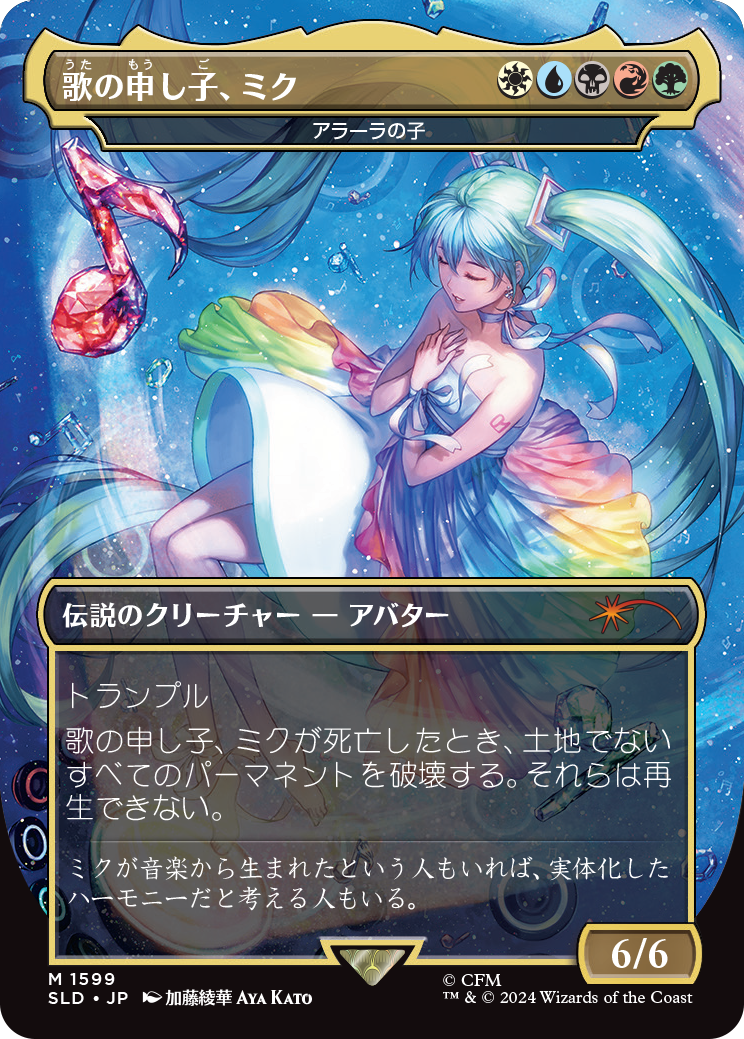 Miku, Child of Song - Child of Alara (Japanese) [Secret Lair Drop Series] | Cracking-Singles