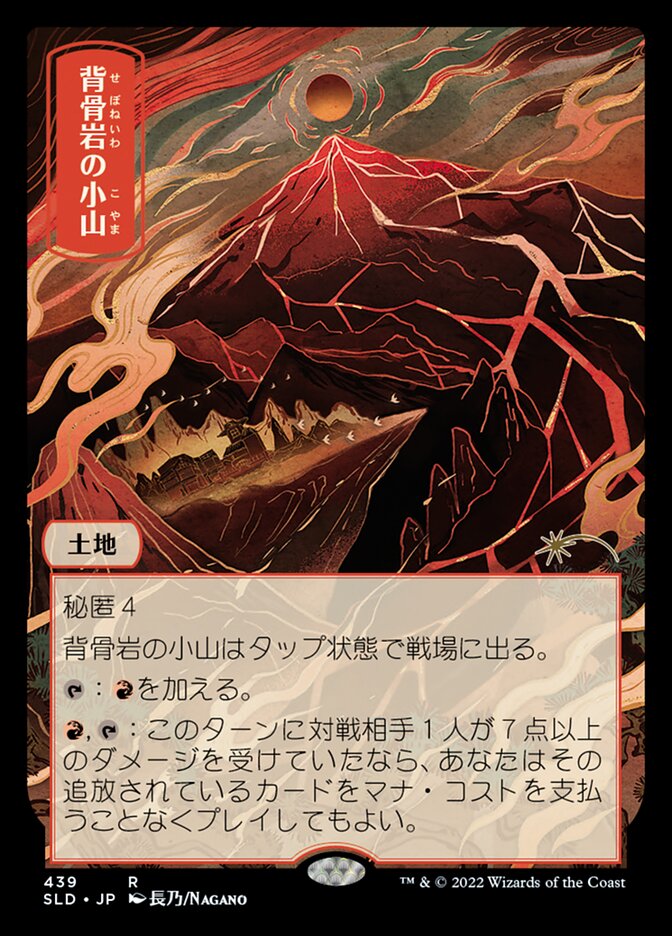 Spinerock Knoll [Secret Lair Drop Series] | Cracking-Singles