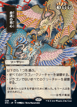 Crux of Fate (Japanese) [Strixhaven: Mystical Archive] | Cracking-Singles