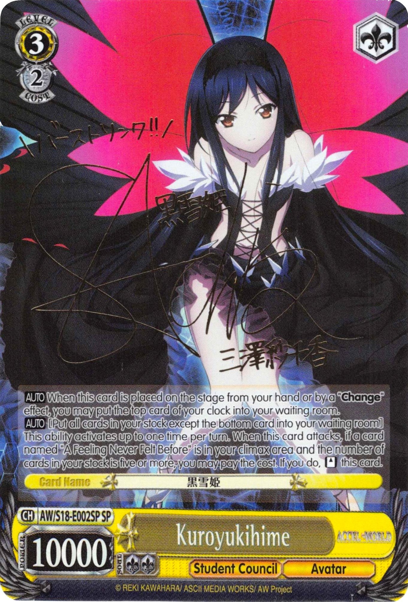 Kuroyukihime (AW/S18-E002SP SP) [Accel World] | Cracking-Singles