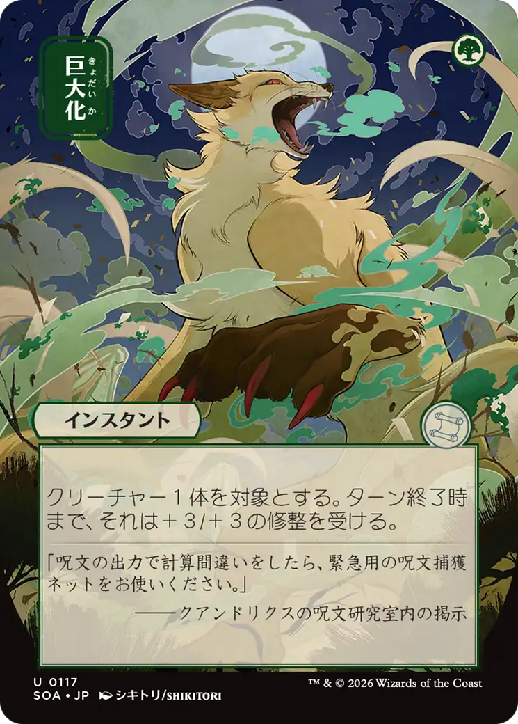 Giant Growth (Japanese) [Secrets of Strixhaven: Mystical Archive] | Cracking-Singles