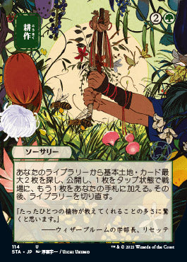 Cultivate (Japanese Foil Etched) [Strixhaven: Mystical Archive] | Cracking-Singles