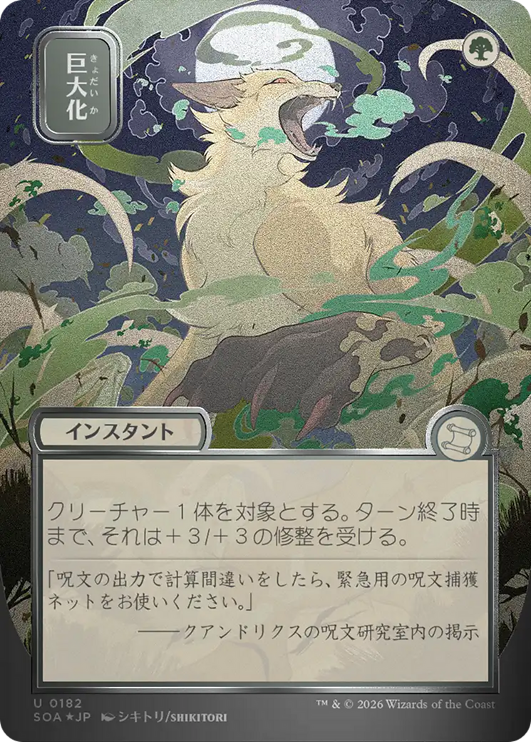 Giant Growth (Japanese Silver Scroll Foil) [Secrets of Strixhaven: Mystical Archive] | Cracking-Singles