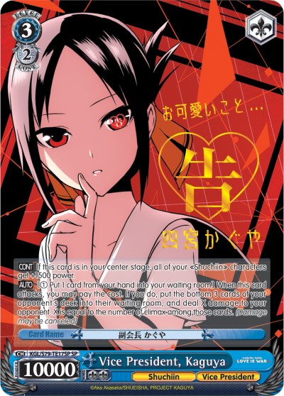 Vice President, Kaguya (KGL/S79-TE17SP SP) [Kaguya-sama: Love is War] | Cracking-Singles