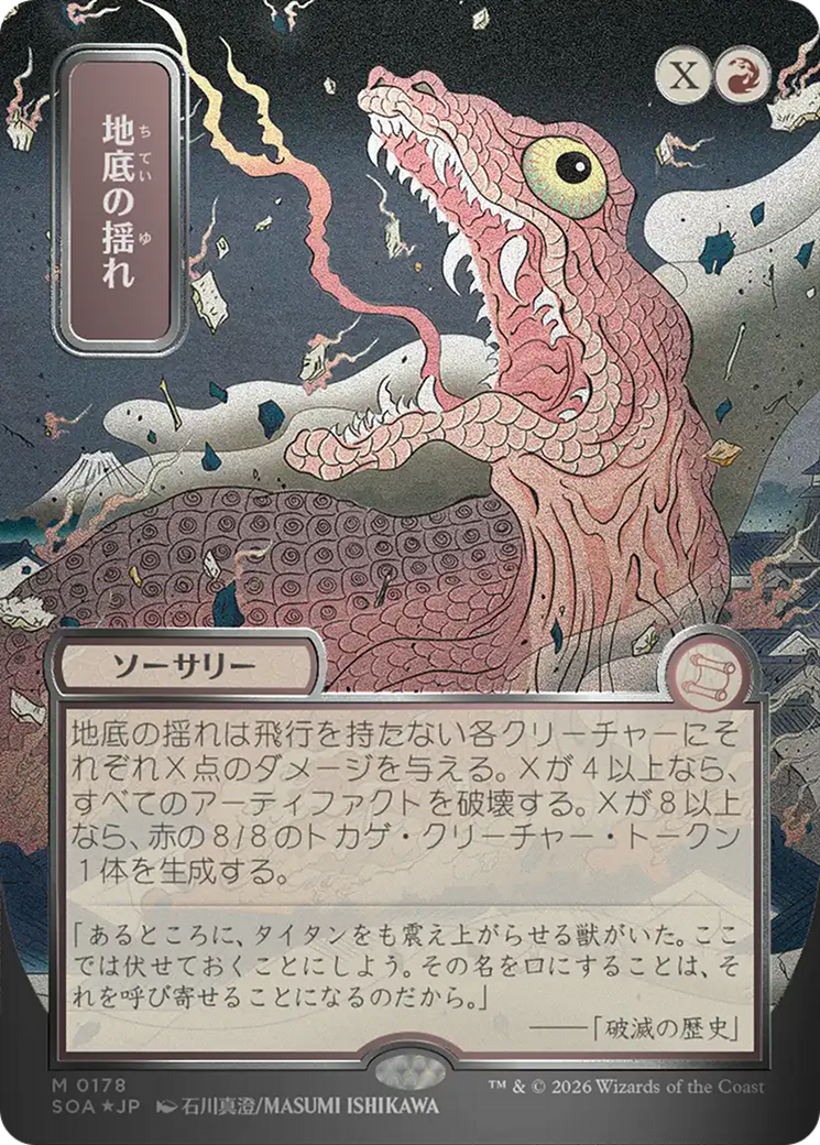 Subterranean Tremors (Japanese Silver Scroll Foil) [Secrets of Strixhaven: Mystical Archive] | Cracking-Singles