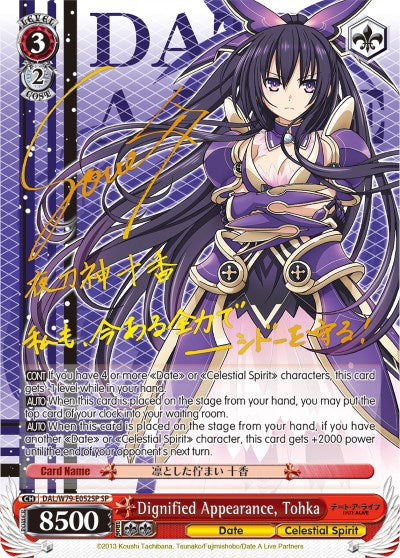 Dignified Appearance, Tohka (DAL/W79-E052SP SP) [Date A Live] | Cracking-Singles