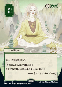 Harmonize (Japanese Foil Etched) [Strixhaven: Mystical Archive] | Cracking-Singles