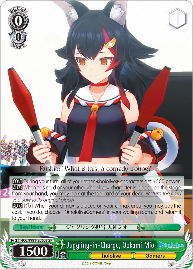 Juggling-in-Charge, Ookami Mio (HOL/W91-E060S SR) [hololive production] | Cracking-Singles