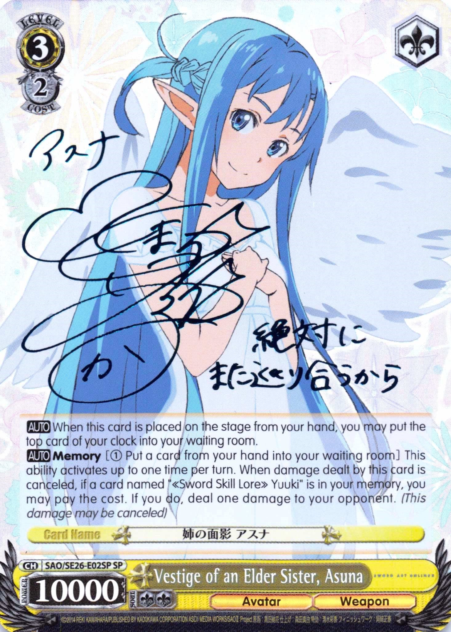 Vestige of an Elder Sister, Asuna (SAO/SE26-E02SP SP) [Sword Art Online II Vol.2] | Cracking-Singles